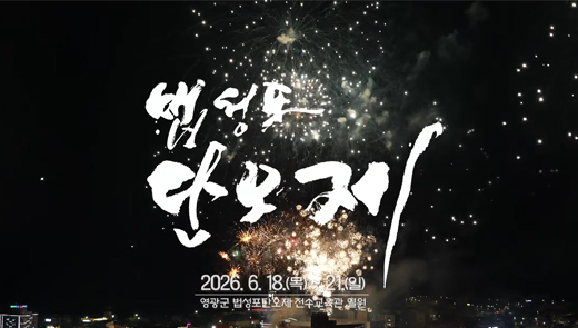 법성포단오제